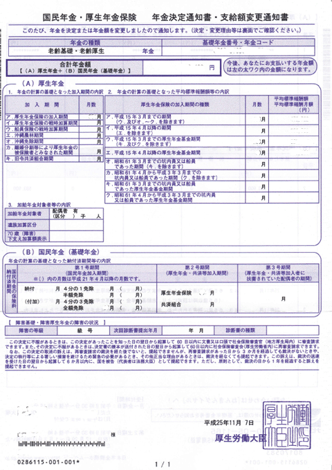 老齢基礎 老齢厚生年金の決定通知書が送られてきた Yama S Memorandum