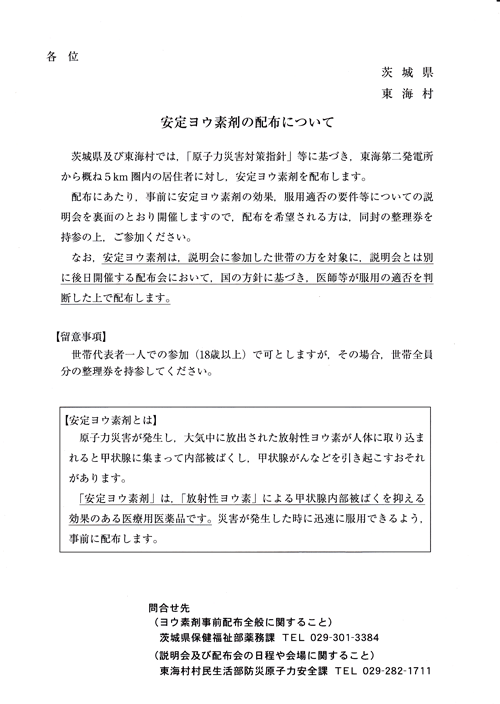 安定ヨウ素剤事前配布説明会 ご案内 を受け取った Yama S Memorandum