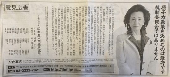 もんじゅ への原子力規制委員会勧告に櫻井よしこかみつく Yama S Memorandum