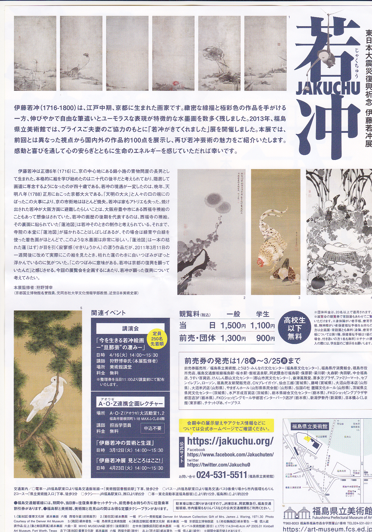 伊藤若冲展に福島市に行ってきた Yama S Memorandum